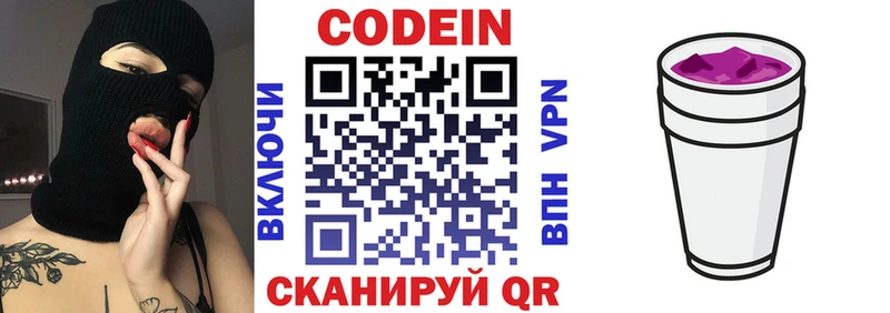 Codein Purple Drank  Кимры 